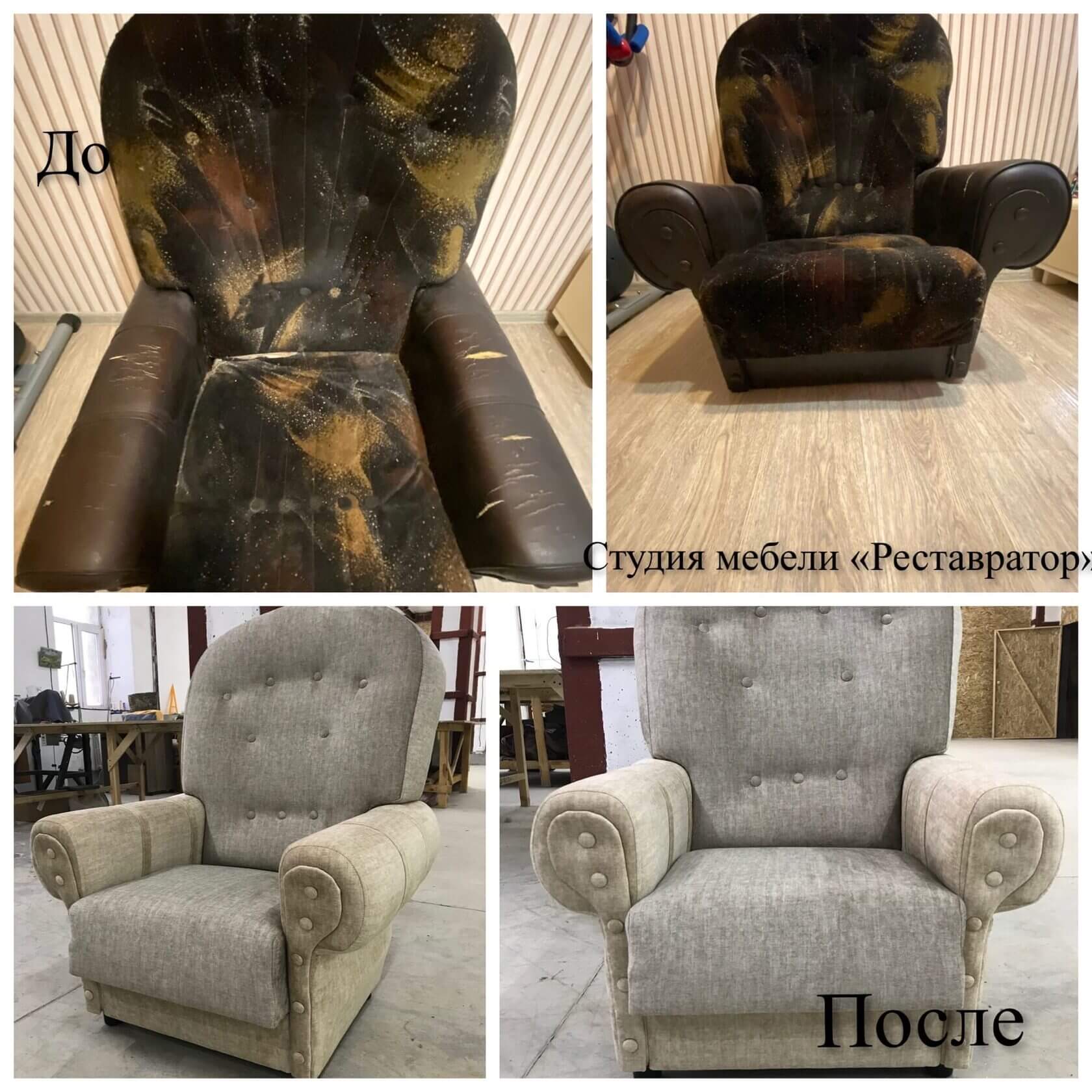 Перетяжка кресла Челябинск - Restavrator74.ru Перетяжка кресла Челябинск - Restavrator74.ru
